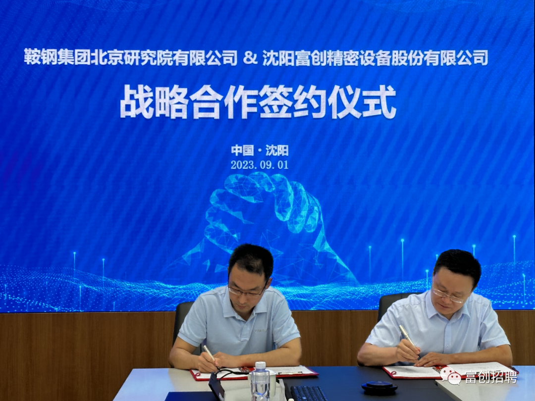 鞍钢集团北京研究院与大丰国际签署创新联合体协议